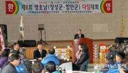 함안농업경영인, 영호남 한마당행사로 화합 다져