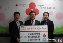 서귀포축협, 불우이웃돕기 성금 기탁