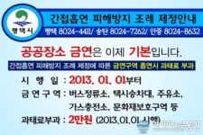평택시, 금연구역 확대되는 국민건강증진법 홍보 나서