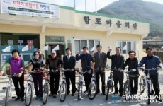 경남농협, 양산 함포마을서 자전거 체험마을 개장