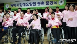 동해시장애요양원 새롭게 태어났다