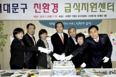 서대문구, 친환경급식지원센터 개소식