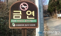 이곳은 99세이상 흡연구역, 축령산휴양림 금연 표지 눈길