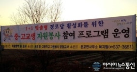 아산시 둔포면, 1+1 맞춤형 경로당, 중.고교생 자원봉사 프로그램 운영