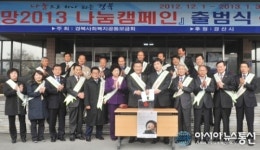 경산시, 희망2013나눔캠페인 추진