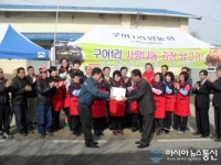 경주 외동 구어리마을회, 김장김치 나누기 행사