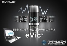 강력해진 전자담배 스마트배터리 ‘eVic’ 선보여