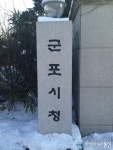 군포시, 장애인일자리사업 복지부 모범사례로 선정돼