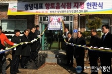 창녕군, 창녕대표 향토음식점 지정 현판식 가져