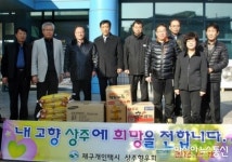 대구 개인택시 상주향우회, 12년째 고향사랑 실천