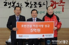 (주)호반건설, 이웃사랑 성금5억원 광주시에 기탁