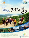 제천 청풍호 자드락길 길라잡이 발간