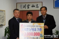 부광산업(주), 난방유료대 300만원 기증