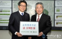 군위군, 교육발전기금 기탁 봇물
