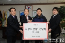 (주)골드윈코리아, 창녕에 성품 기탁