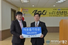 달성군 현풍면맥청회, 불우이웃돕기 성금 전달