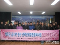성주군 금수면, 광산권역단위 종합정비사업