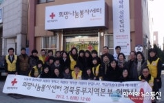 경북적십자사 동부봉사관, 희망나눔센터로 새롭게 출발