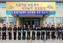 밀양시농업기술센터, 청사 리모델링 준공