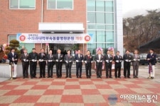 경북대 상주캠퍼스, 전국 대학 중 처음으로 대동물전용병원 개원