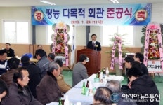 밀양시 상동면, 평능마을 다목적회관 준공식