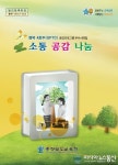 충북교육청, 행복4중주 소통·공감·나눔 발간