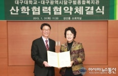 대구대, 달구벌종합복지관과 상호협력협약