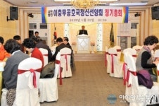 이충무공호국정신선양회 정기총회 개최
