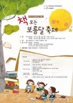 부래미 마을 책보는 보름달 축제