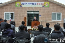 봉화군, 고감2리 새마경로당 준공식 개최