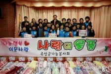 곡성군봉사단체 ‘나눔봉사회’ 이웃돕기