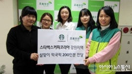 사랑의 떡국떡 200인분 전달