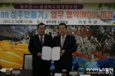 클린 성주 만들기 의식 교육 환경연수원과 손잡았다.