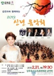 군위군, 김연자와 함께하는 신년음악회 개최