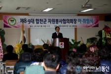 자원봉사 합천군 협의회 협의회장 이·취임식 개최