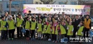 문경시 드림스타트 드림Day 봉사단 창단