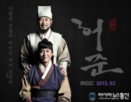 구암허준, 김주혁-백윤식 사제지간 포스터 공개