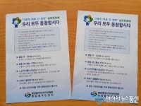 진해구 병암동, 4대 불법행위 근절 홍보물 전 가정에 배부