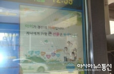 경산시, 버스도착 안내기 이용 출산홍보 나서