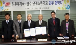 원주우체국-단계초등학교 업무협약 체결