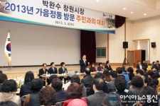 박완수 창원시장, 가음정동 주민과의 대화