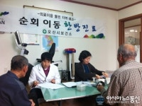 오산시, 의료 불편 지역 해소 순회 한방진료 실시