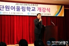 안산시, 단원구노인복지관 개강식 가져
