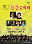 15일 논산시민과 함께하는 신춘음악회 열려
