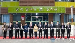 군산시, 늘푸른도서관 개관