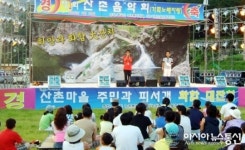 삼척 덕풍계곡 산골음악회 우수 축제 선정