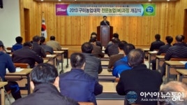 구미시농업기술센터, 전문농업 벼 과정 개강