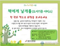 성동구 금호도서관, 정보 소외계층 위한 도서기증 운동 전개
