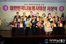 손인춘 의원, 대한민국나눔봉사대상 수상