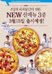 피자알볼로, 신메뉴 출시로 메뉴경쟁력 강화